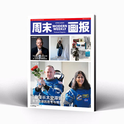 周末画报 商业财经时尚生活周刊2025年4月1374期 商品图0