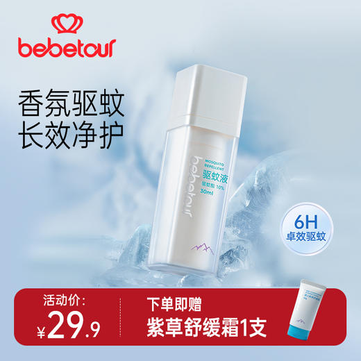 bebetour驱蚊液婴儿宝宝户外防蚊喷雾儿童驱蚊水花露水防蚊虫神器 商品图0