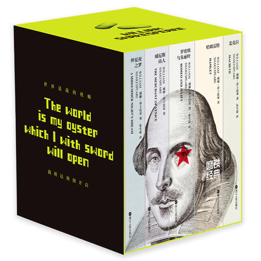 磨铁经典文库系列：莎士比亚戏剧选集（中英双语）5册套装 [英] 威廉·莎士比亚 商品图0