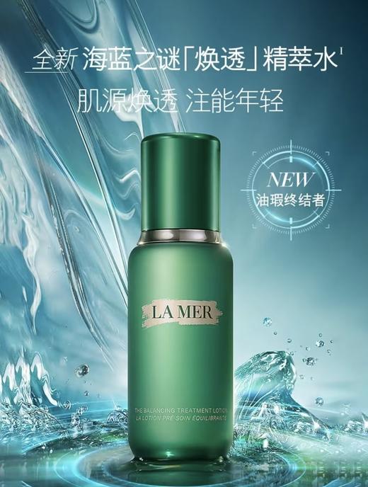 【送礼盒礼袋】LA MER/海蓝之谜 双正装组合（新版油皮挚爱精萃水150ml+精萃乳125ml） 商品图1