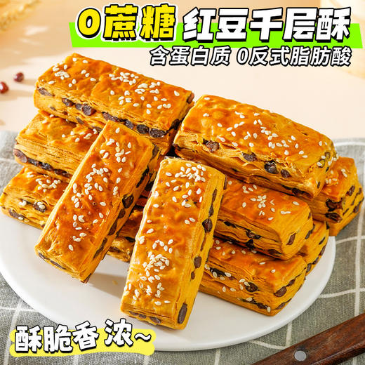 【酥脆香浓❗红豆千层酥面包】甄选品质原料制作，传统工艺匠心制作，0蔗糖/0反式脂肪酸，美味健康无负担，饱腹代早餐糕点心零食品L 商品图2