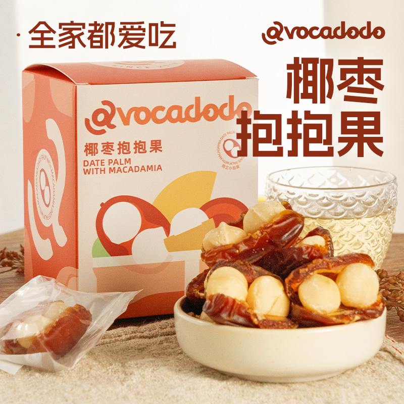 Avocadodo椰枣抱抱果夏威夷果大颗微甜糯坚果儿童零食独立小包装