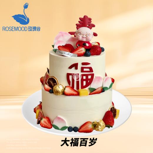 8+6英寸老爸•老妈•祝寿长辈生日蛋糕（14选1） 商品图2
