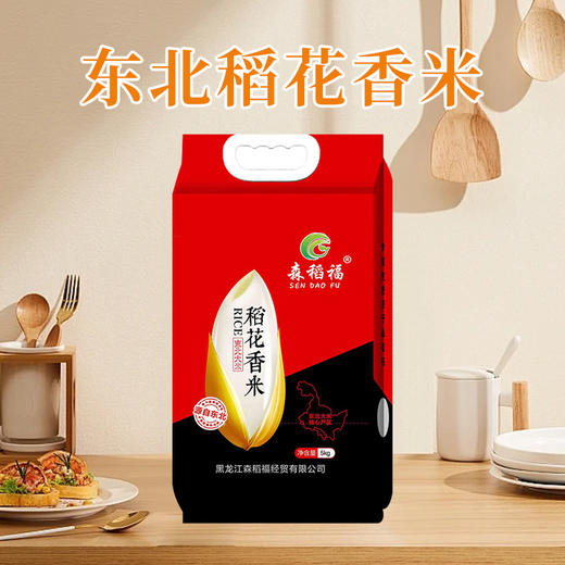 森稻福东北稻花香米5kg 商品图0