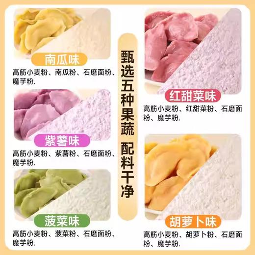 【1件起全国包邮】五彩果蔬面粉彩色饺子粉（200g*5袋） 商品图1