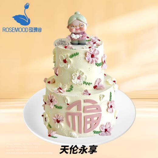 8+6英寸老爸•老妈•祝寿长辈生日蛋糕（14选1） 商品图11