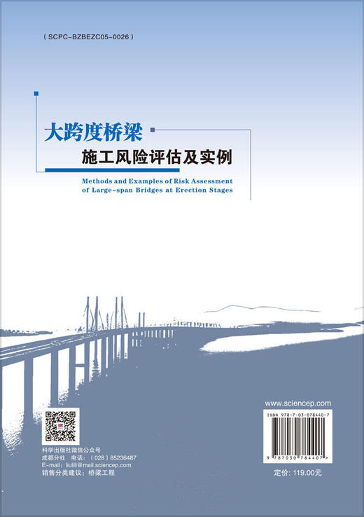 大跨度桥梁施工风险评估及实例 商品图1