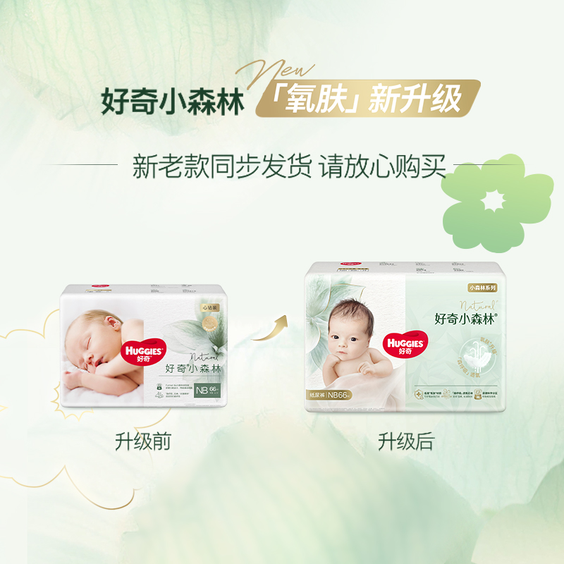 好奇小森林系列纸尿裤（NB-XL）（新旧包装混发）