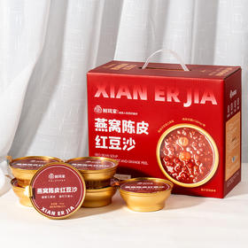 【中秋送礼】鲜珥家燕窝百合绿豆沙/燕窝陈皮红豆沙 165g*6碗/箱