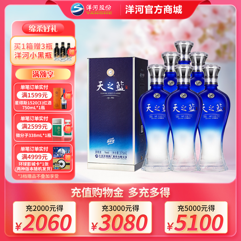 洋河 天之蓝 42度 375mL 整箱6瓶装