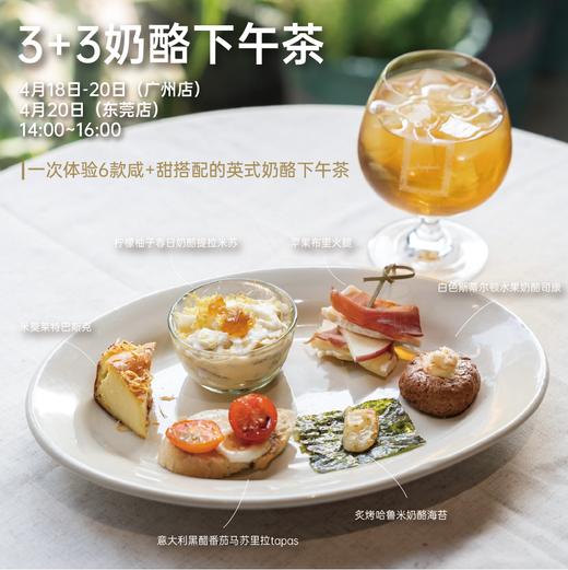 【体验活动】奶酪下午茶（4月18日~20日丨14:00~16:00） 商品图0
