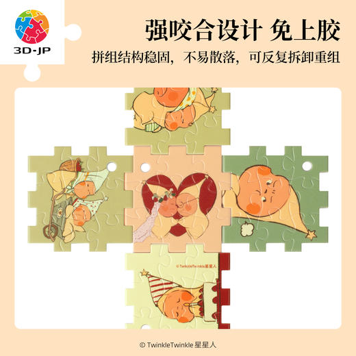 6片 方块拼图 CB1015 TwinkleTwinkle 星星人-草莓故事 商品图3
