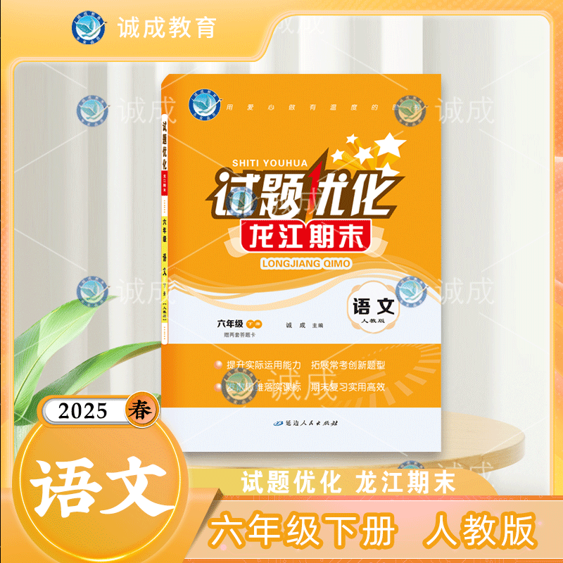 2024-2025｜龙江期末｜六年级下册