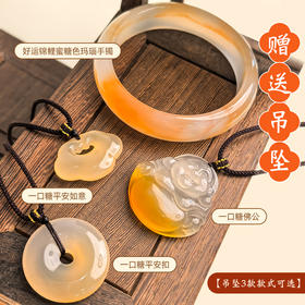 【赠一口糖佛公/如意/平安扣吊坠】BAOFANDI宝梵迪 2025好运锦鲤蜜糖色天然高冰种玛瑙手镯 母亲节好礼