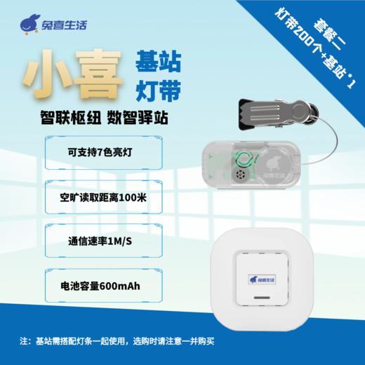 小喜灯带基站（套餐二） 商品图0