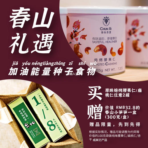 沈爷的宝贝 春山喜食焙烤扁桃仁 腰果仁 山核桃仁 清甜香脆 原味 坚果干果零食 包邮 商品图8