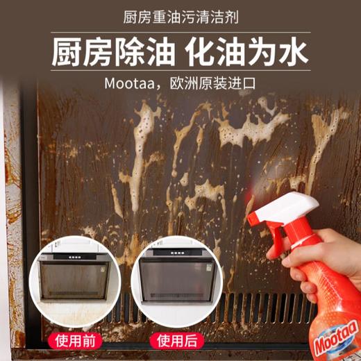 Mootaa 重油污清洁剂550ml 商品图1