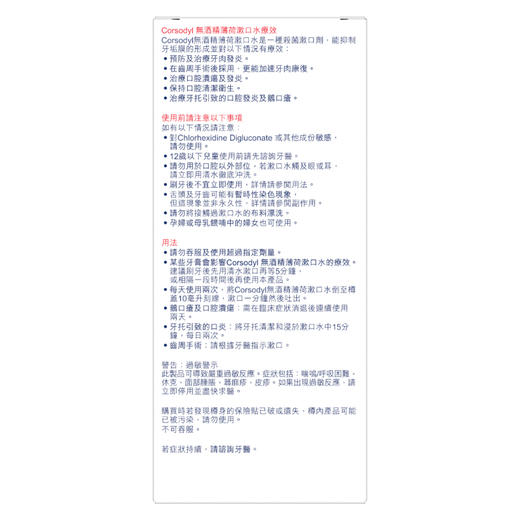 英国Corsodyl 漱口水 300ml 商品图2
