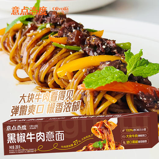 欧丽薇兰意点态度黑椒牛肉意面280G*1盒/3盒/5盒 商品图0