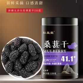 【新疆原产地】桑葚干新疆桑甚桑椹茶黑桑葚新鲜泡茶 免洗即食 香甜可口150g/罐