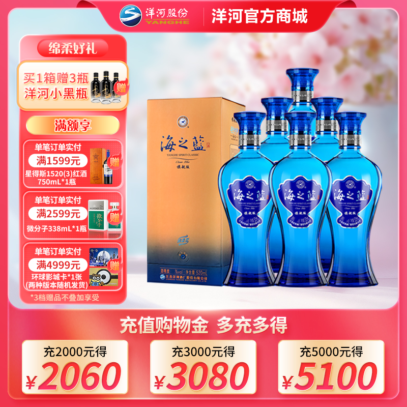 洋河 海之蓝 旗舰版 42度 520mL 浓香型白酒