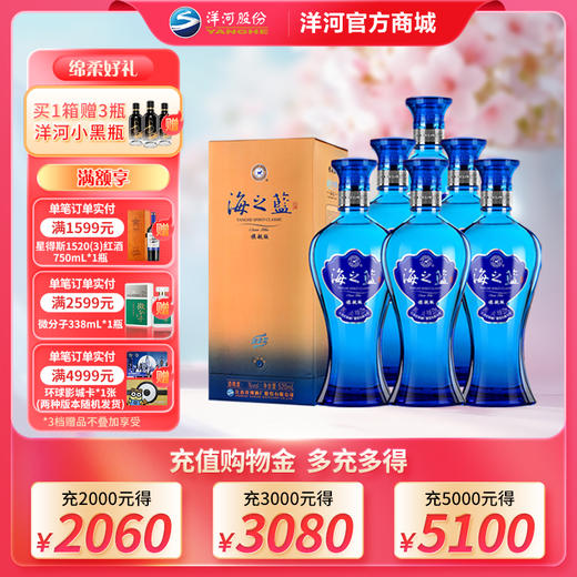 洋河 海之蓝 旗舰版 42度 520mL 浓香型白酒 商品图0