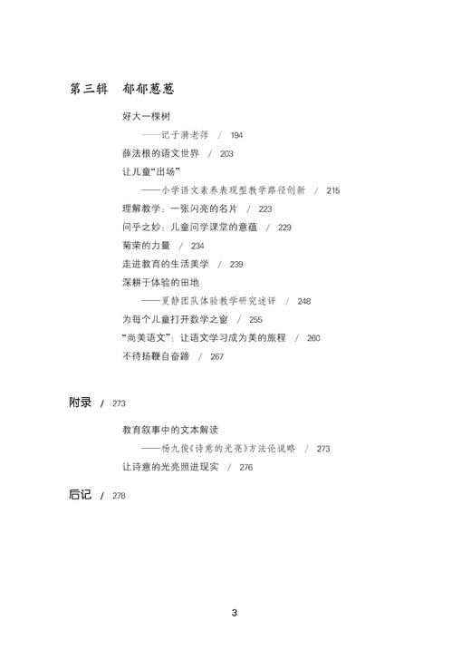 美好的容颜 幸福教育的样子第六集 杨九俊著 教育读物 教育理论 江苏凤凰教育出版社 商品图3