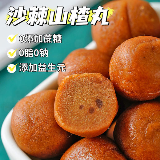 【添加益生元❗沙棘山楂丸】酸甜开“胃”甄选品质原料制作，0蔗糖添加，美味健康无负担，小零食品酸甜追剧解馋即食L 商品图2