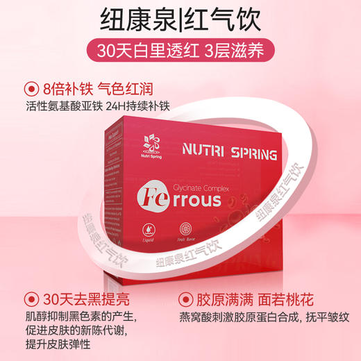 纽康泉红气饮 | 甘氨酸螯合铁+专利叶酸 24h持续补铁 好吸引不黑牙 酸甜可口养出好气色 商品图9