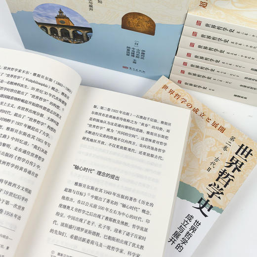 【日】伊藤邦武 主编《世界哲学史》（全9卷） 商品图3