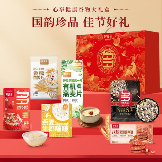 好麦多心享健康谷物大礼盒 1473g 商品图0