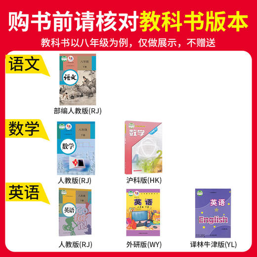 【安徽专版】2025春下王朝霞中学语文期末试卷研究安徽专版期末试卷7-8年级 商品图2