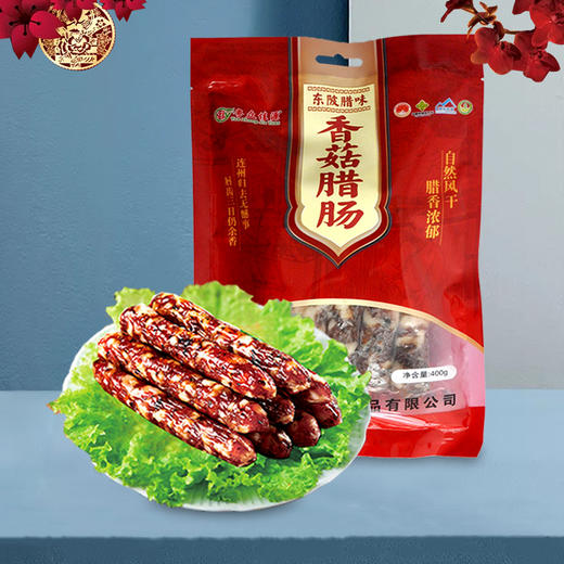 广东清远连州市粤众佳源东陂香菇腊肠400g/袋 商品图1