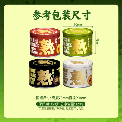 【熟道 熟半点 坚果脆脆】山核桃薄脆 夏威夷可可脆美味休闲零食坚果饼干两罐装礼盒装 商品图3