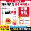 【安徽专版】2025春下册王朝霞期末试卷研究1-6年级小学期末真题冲刺卷语数英专项训练 商品缩略图0