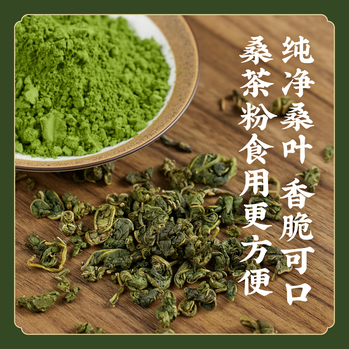 【不含茶碱咖啡因】精制桑茶粉 桑叶茶 桑叶粉代抹茶/烹调营养绿色