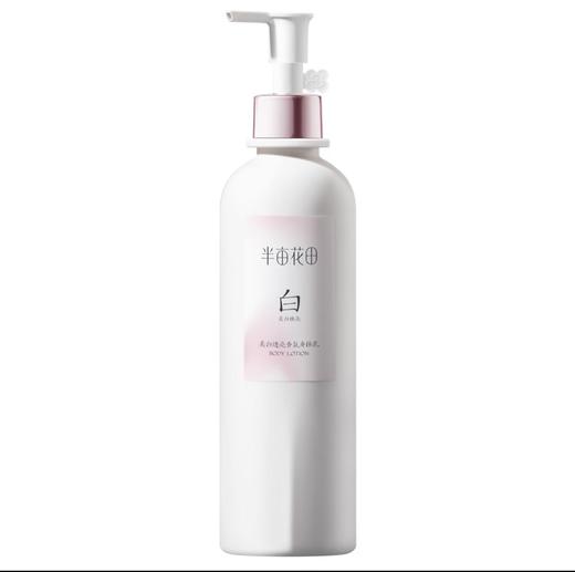 半亩花田美白身体乳250ml 商品图0