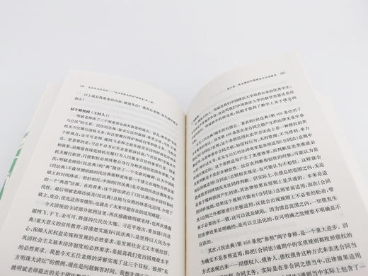 自主性与共同体——“东方明珠大讲坛”讲演录（第1辑） 商品图4