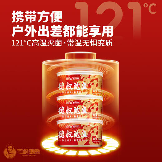 【德叔鲍鱼】熬制鲍汁半干鲍鱼罐头1只装160g【4头活鲍熬制】【常温储存】 商品图7