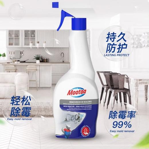 Mootaa 除霉菌清洁剂550ml 商品图0