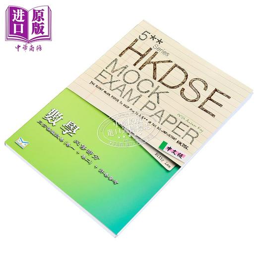 【中商原版】香港中学文凭考试 模拟试卷 数学 必修部分 港台原版 商品图2