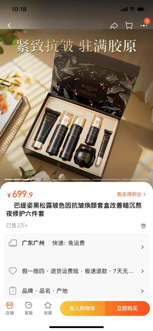 [小滋心选]【活动价￥59.9】救垮脸菩萨!抗皱紧致太狠了！胶原蛋白连夜回归【BATIZI巴缇姿黑松露玻色因抗皱焕颜套盒】脸像打一斤高光! 多重抗皱成分 多成分协同，肌底代谢速度直线上升🚁 商品图2