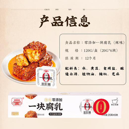 【秒杀】零添加一块腐乳（白味）108g/盒*1盒+零添加一块腐乳（辣味）120g/盒*1盒 商品图3