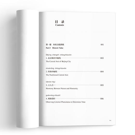 北京中轴线保护传承关键词(汉英对照) 商品图4