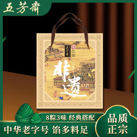 五芳斋粽子礼盒-非遗五芳美味
（非遗系列）1.12kg