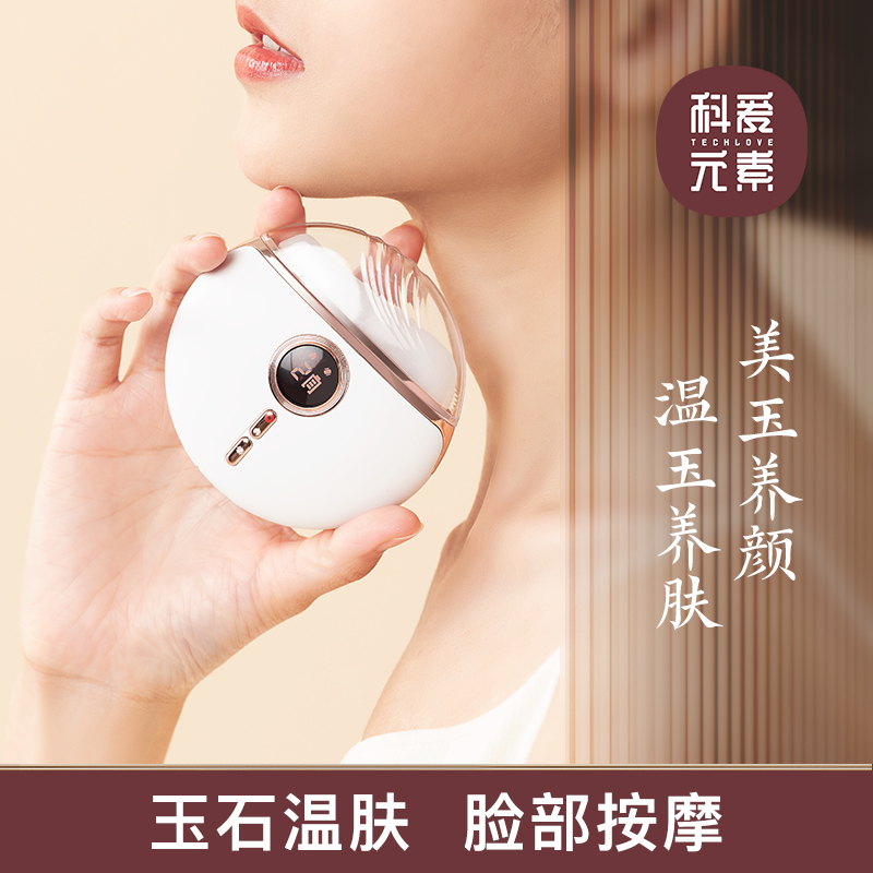 科爱元素玉石推刮仪 面部刮痧板 全身通用玉石刮痧仪 刮脸提拉电动刮板工具