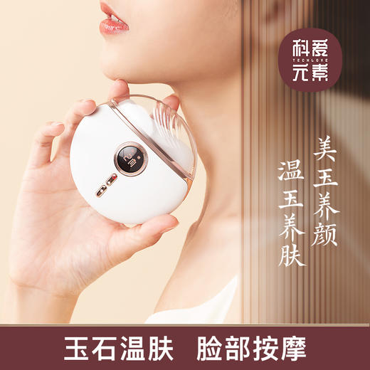科爱元素玉石推刮仪 面部刮痧板 全身通用玉石刮痧仪 刮脸提拉电动刮板工具 商品图0