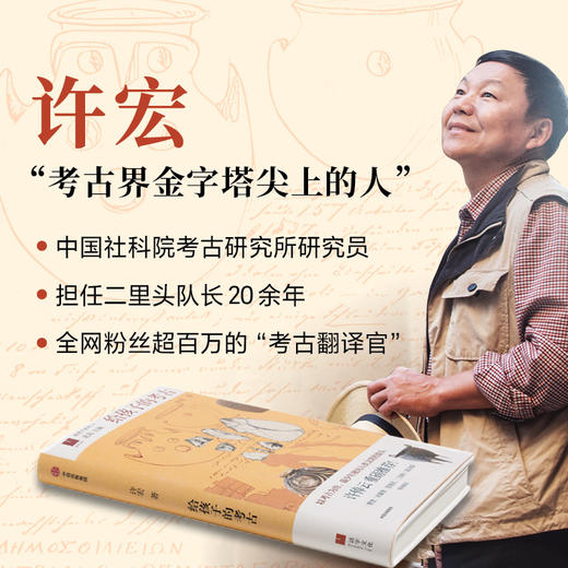 给孩子的考古 商品图1