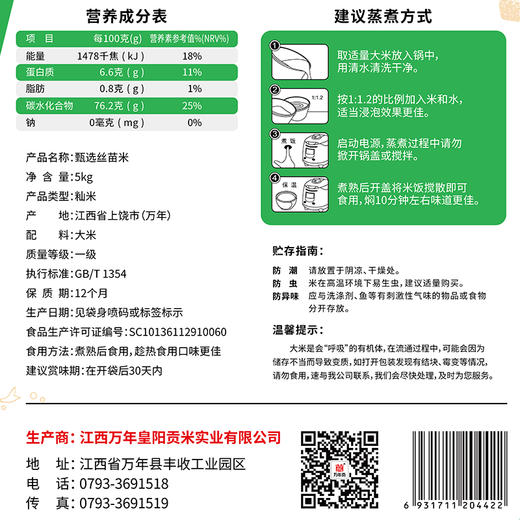万年贡 香软大米籼米甄选丝苗米 5kg 商品图3
