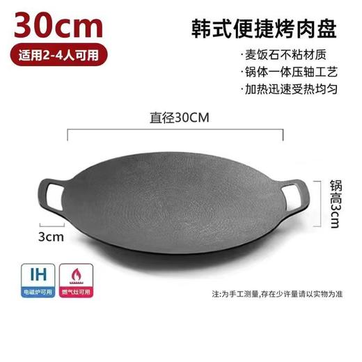 【烤肉必备！不粘锅设计】户外铁板烧 韩式圆形烤盘烤肉盘 不粘锅麦饭石电烤盘 电磁炉通用-QQ 商品图5